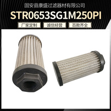 替代翡翠滤芯STR0653SG1M250PI不锈钢折叠液压油滤芯