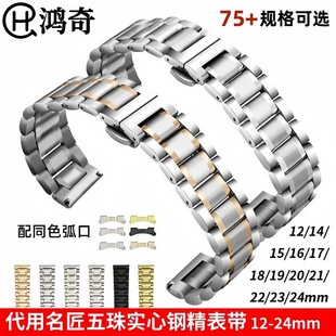 Substitute famous craftsman watch steel band five-ball butterfly buckle solid stainless steel stainless steel strap flat arc 12-24mm