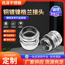 不銹鋼格蘭接頭 電纜防水接頭 金屬電纜格蘭頭 電線密封固定頭