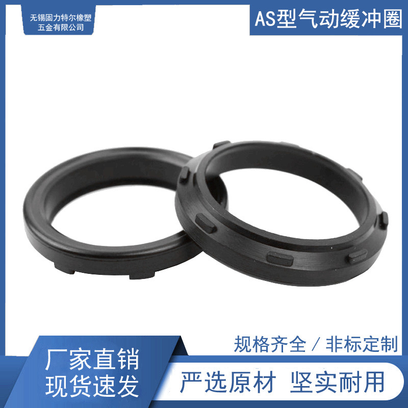 厂家供应AS型气动缓冲圈规格齐全欢迎订购