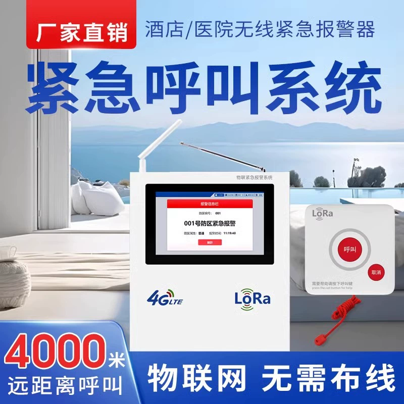 Система беспроводной вызовной связи Lora One-Click для экстренных вызовов на большие расстояния в школах, торговых центрах, гостиницах и больницах.