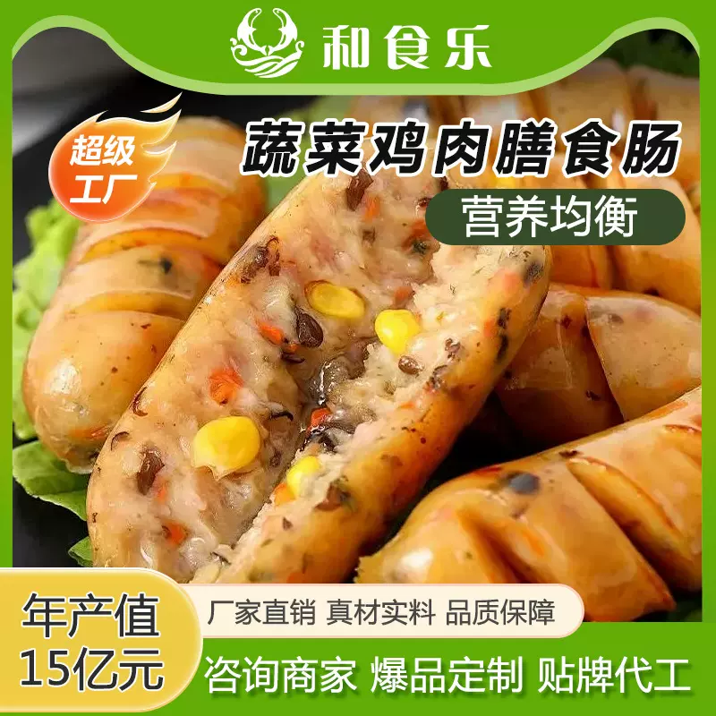 蔬菜鸡肉膳食肠400克儿童营养均衡早餐冷冻半成品网红批发