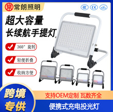 移动便携式手提充电投光灯户外夜市折叠电瓶灯防洪巡视充电探照灯