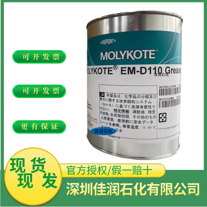 MOLYKOTE摩力克EM-D110汽车电子塑料齿轮润滑油脂高性能阻尼脂