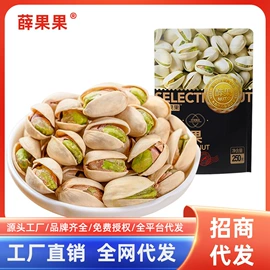 开心果;松子;扁桃仁