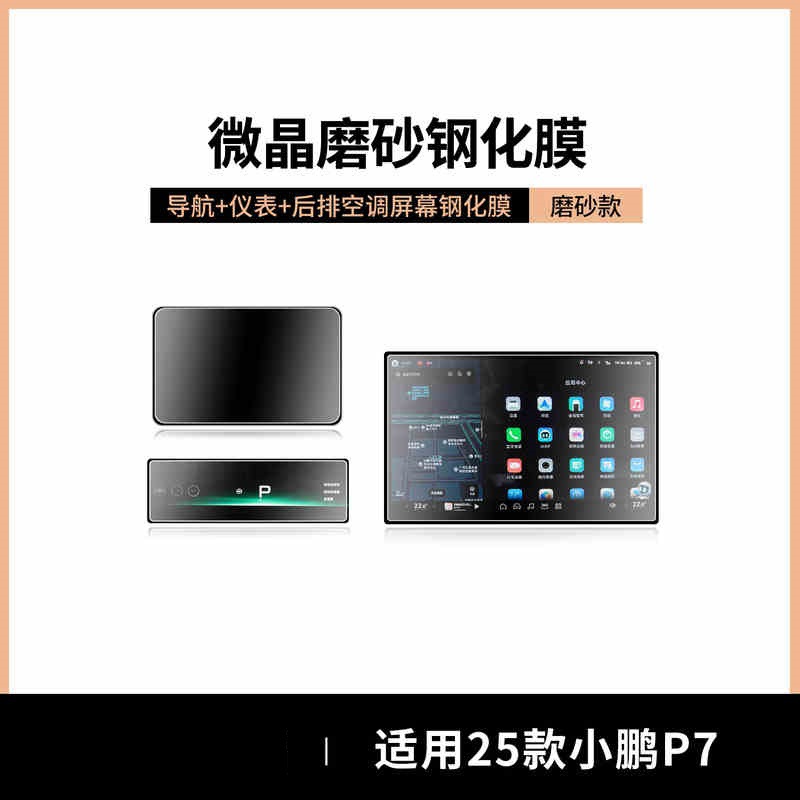 Suitable for 25 Models of Xpeng P7 Central Control Tempered Film Car Navigation Screen Film Display Protective Film Instrument Panel Film