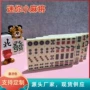 迷你直播源头旅行麻将牌