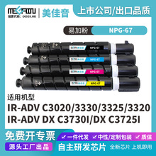 �m�ü���NPG-67��ӡ�C�ۺ�C3320L/C3350/C3525/3530/3125/3120