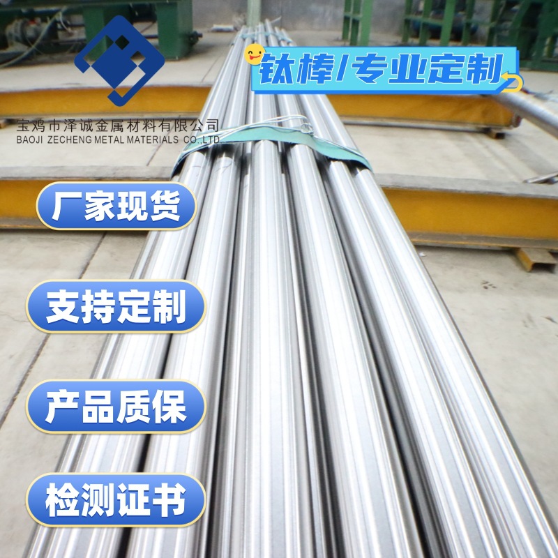 TA4/Gr4钛棒厂家现货钛材享价格优惠钛合金航空耐高温航空级