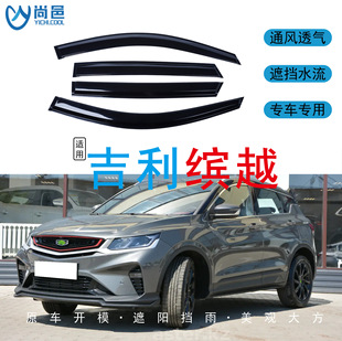 Cross-border application of Geely Plantronics Coolray window modification rain-proof black acrylic car rain shield
