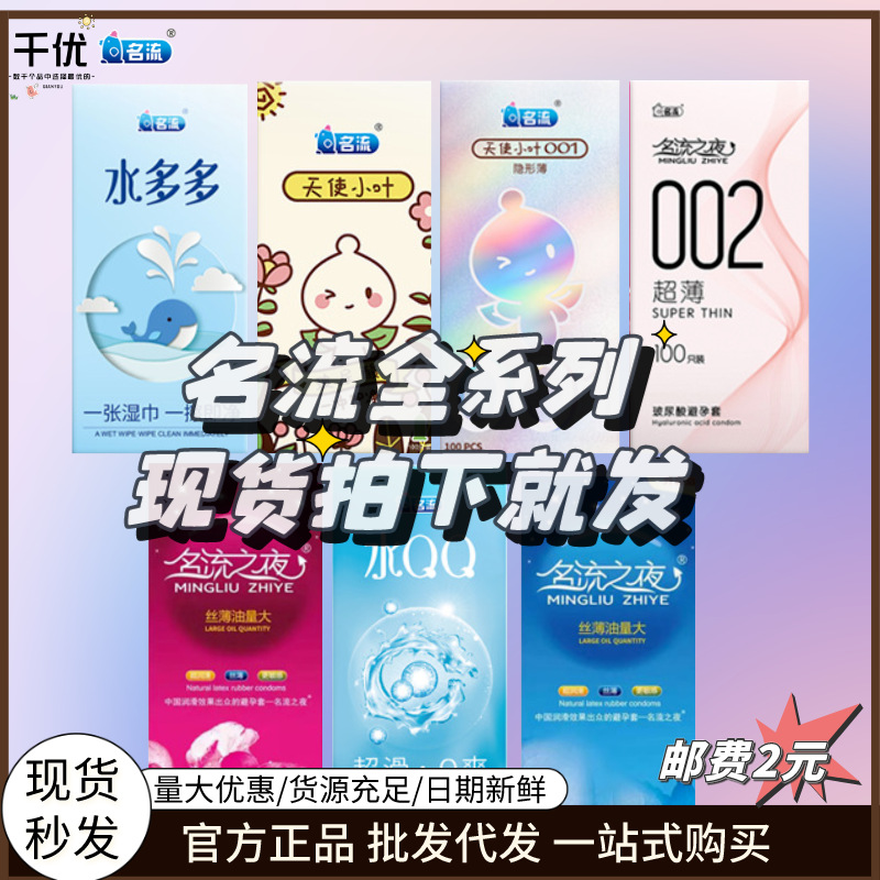 名流之夜避孕套大油量水多多天使小叶水QQ100只装安全套批发