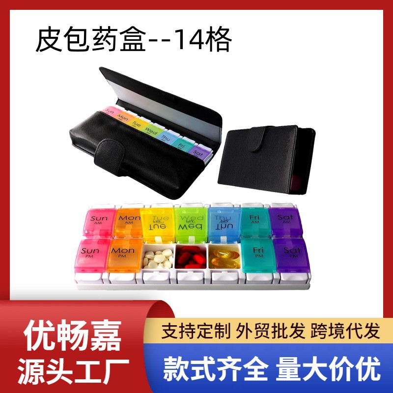 旅行必备塑料药盒轻巧便携防漏设计高质量14格按钮一周便携式药盒