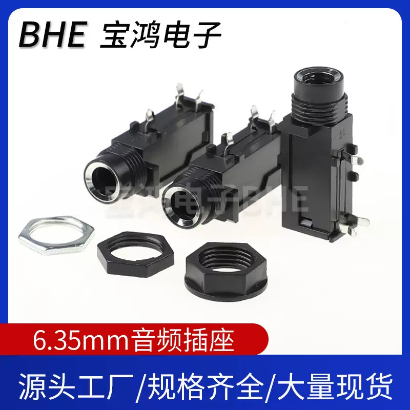 6.35耳机插座正三脚白口音频视频插座麦克风插座双声道音响插座