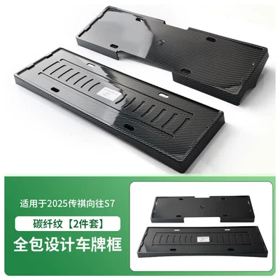 License plate holder/license plate holder Plate Frame New Energy Full Edge - 2025-trumpchi-longing-s7-carbon-fiber-pattern