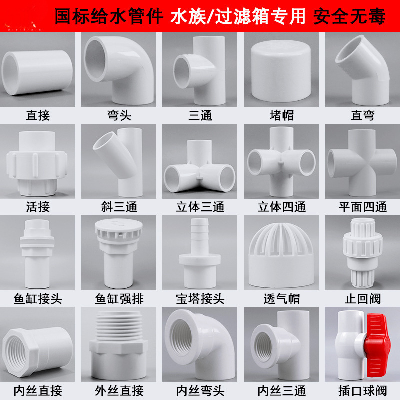 PVC给水管配件直接弯头三四五通20 25 4分下水管件接口塑料转接头