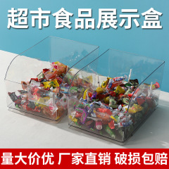 超市食品展示盒散装小零食糖果干果盒网红零食同款零食盒透明加厚