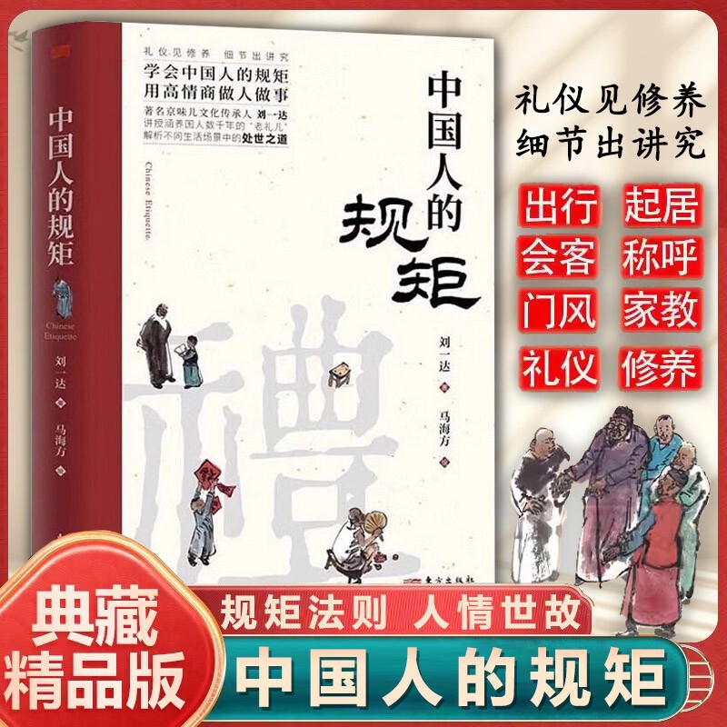 Chinese rules, hardcover books, family education, etiquette, worldly sophistication, the code of conduct you must know Chinese rules, hardcover books, family education, etiquette, worldly sophistication, the code of conduct you must know