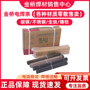 √Electric Welding Rod J422 2.5 3.2 Stainless Steel Welding Rod 201 304 Cast Iron Household Welding