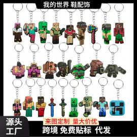 跨境新品我的世界钥匙扣Minecraft包包笔袋装饰配件PVC软胶钥匙链