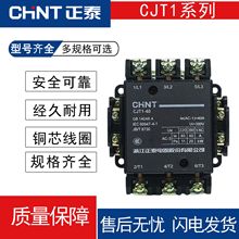 正泰交流接触器 CJT1系列 全新原装全铜单相220V三相380V型号齐全