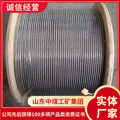 产地钢丝绳 矿用钢丝绳厂家现货供应 矿用钢丝绳