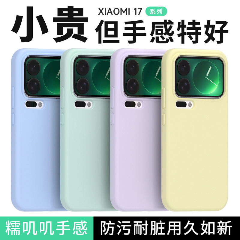 Suitable for Xiaomi 17 Pure Color Mobile Phone Case, Simple and Classy Xiaomi 17 Promax Liquid Silicone Anti-Fall Soft Protective Cover