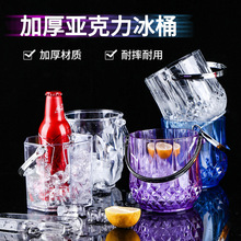 钻石冰桶亚克力小冰粒桶 酒吧家用耐摔塑料商用KTV冰块小桶