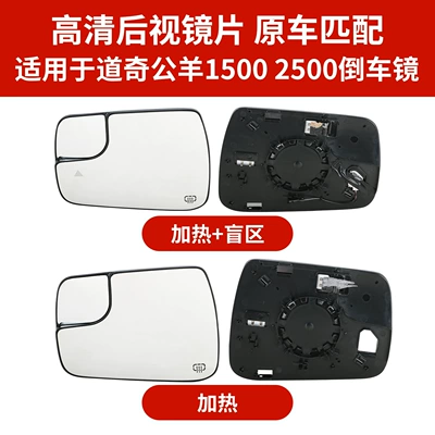 1500 2500 Rearview Mirror Lenses | Rear mirror/rearview mirror assembly