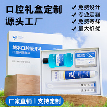 口腔医院礼盒牙科开业门诊牙刷印字活动伴手礼牙线漱口水牙膏logo