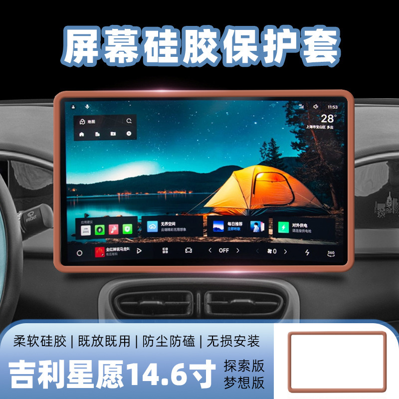 Xingyue Center Console – Geely Other Automotive Interior Supplies - 146-inch-orange-navigation-silicone-case