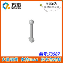 【50g】MOC 73587 小颗粒积木中国国产零配件 控制杆  控制手柄