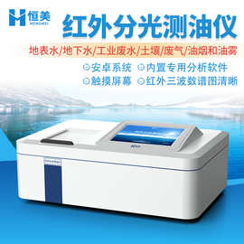 红外分光测油仪便携式生活污水石油类动植物油检测仪水中油分析仪