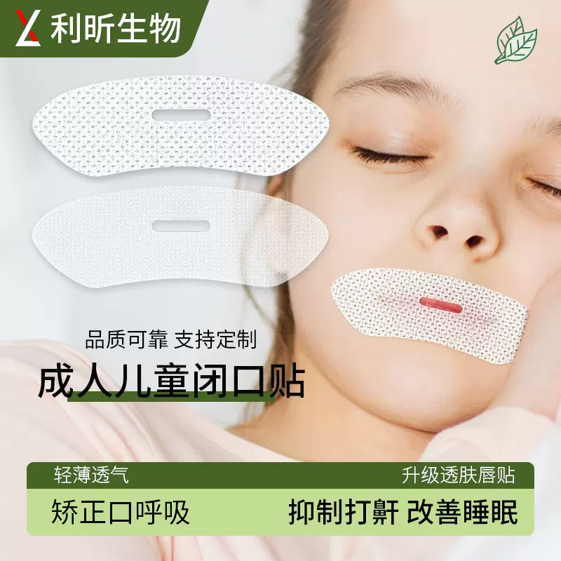 厂家批发口呼吸贴闭口贴矫正封张口闭嘴贴成人儿童合唇防止打鼾贴