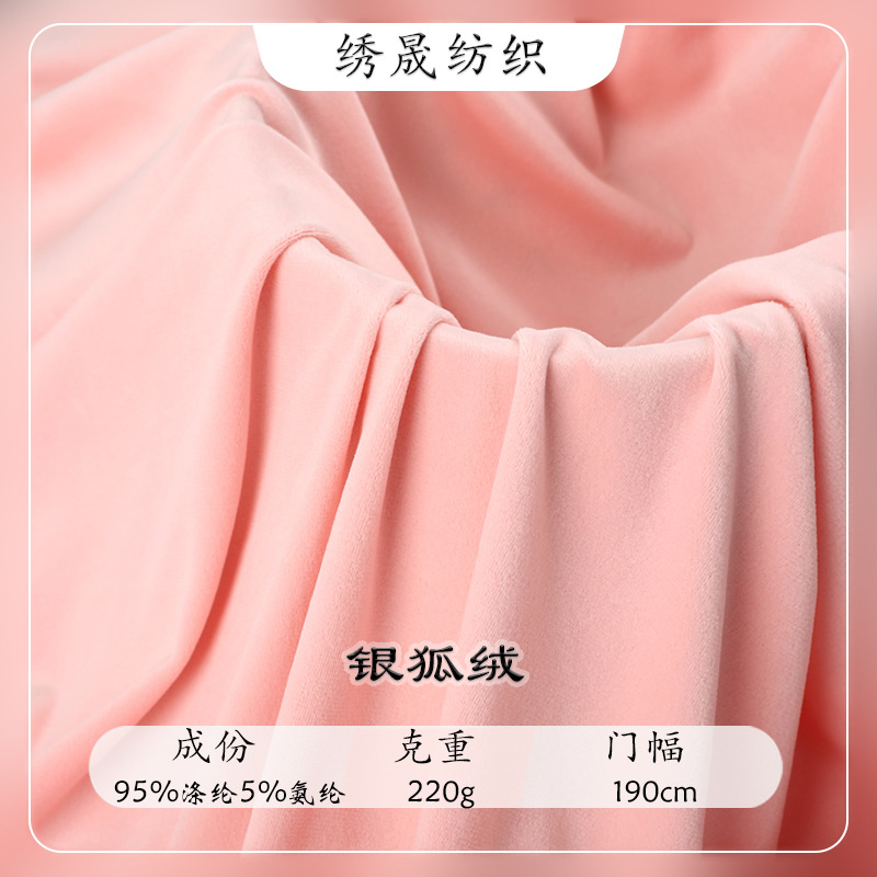 现货金貂绒 弹力超柔短毛 银狐绒玩具公仔服装四件套面料复合布料