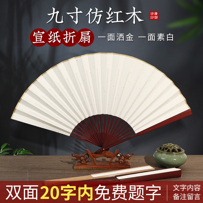 無料の手書き文字扇子中国風ライスペーパー扇子古代スタイルメンズ DIY 書き込み紙扇子男性卸売|undefined
