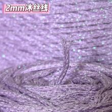2mm冰丝线圆股纱七彩闪光金银丝空心棉手工diy钩针帽子包包 100克