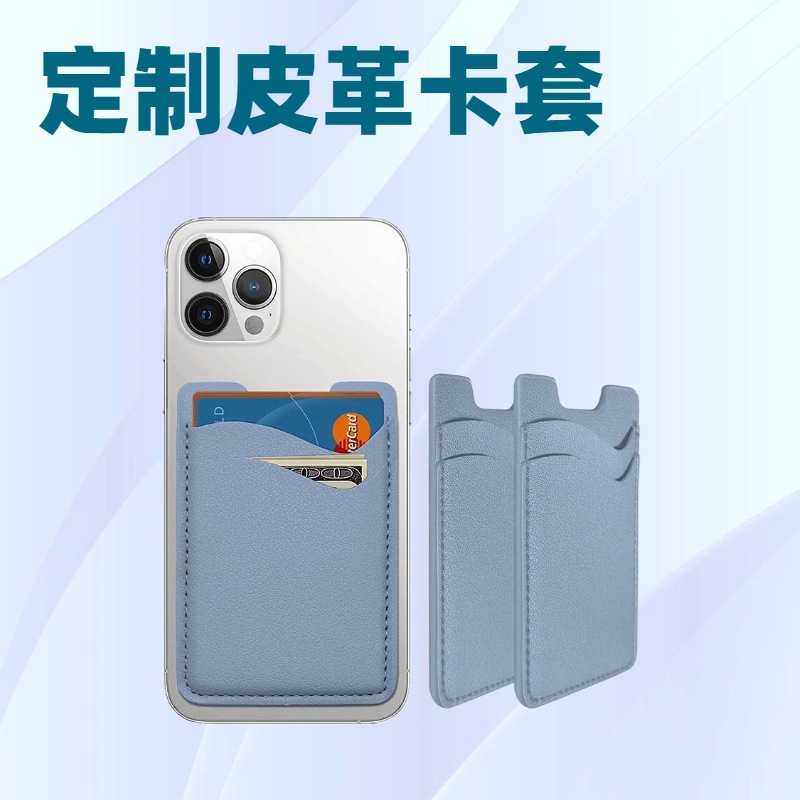 手机通用款双层插卡手机背贴卡包 收纳银行公交自粘胶手机卡套