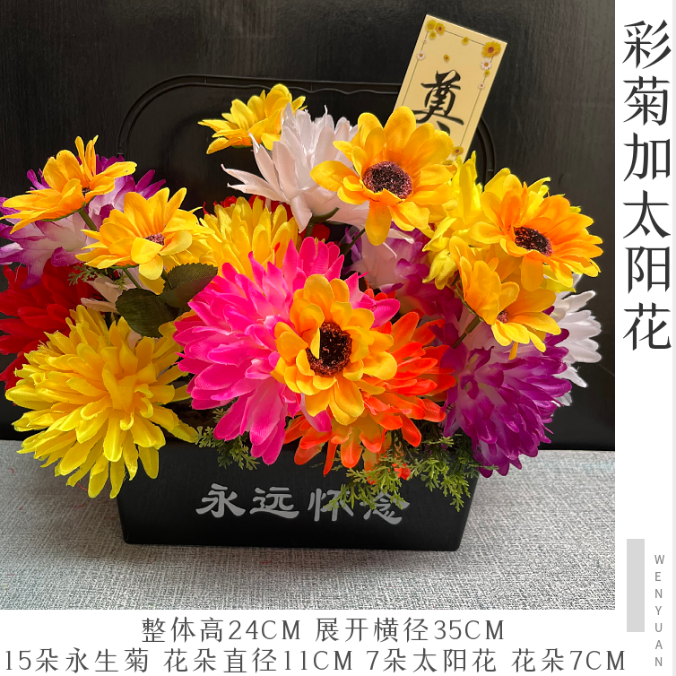 Basket with colorful chrysanthemums and sunflowers, height 24CM and width 35CM