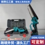 多功能跨境无刷家用电链锯