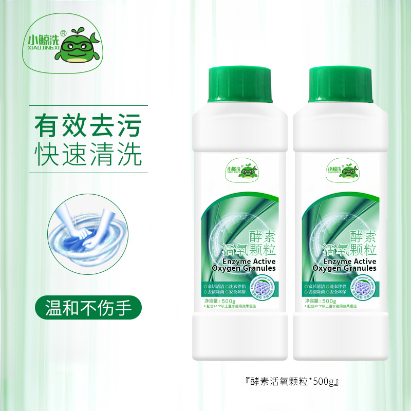 小鲸洗漂除顽固污渍清洁衣物异味除污垢家居清洁活性酵素活氧颗粒