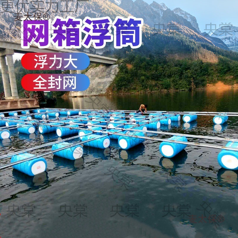 水上泡沫筒浮筒塑料码头30*浮力浮筒养殖网箱浮球镀胶上水麦太保