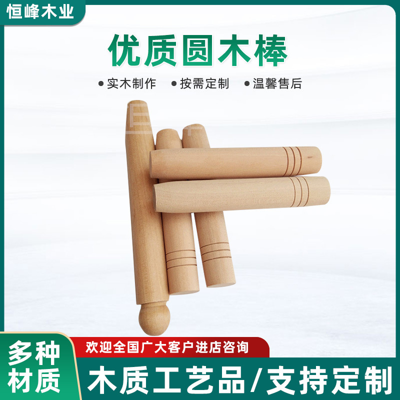 榉木棒木棍圆木棒木条挂衣杆实木圆棍木质圆棒实心diy手工小木棒