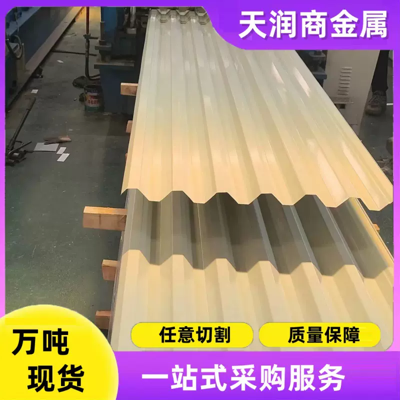 彩涂瓦楞板820型840彩涂压型板屋面用压型波纹板彩色铁皮屋顶板