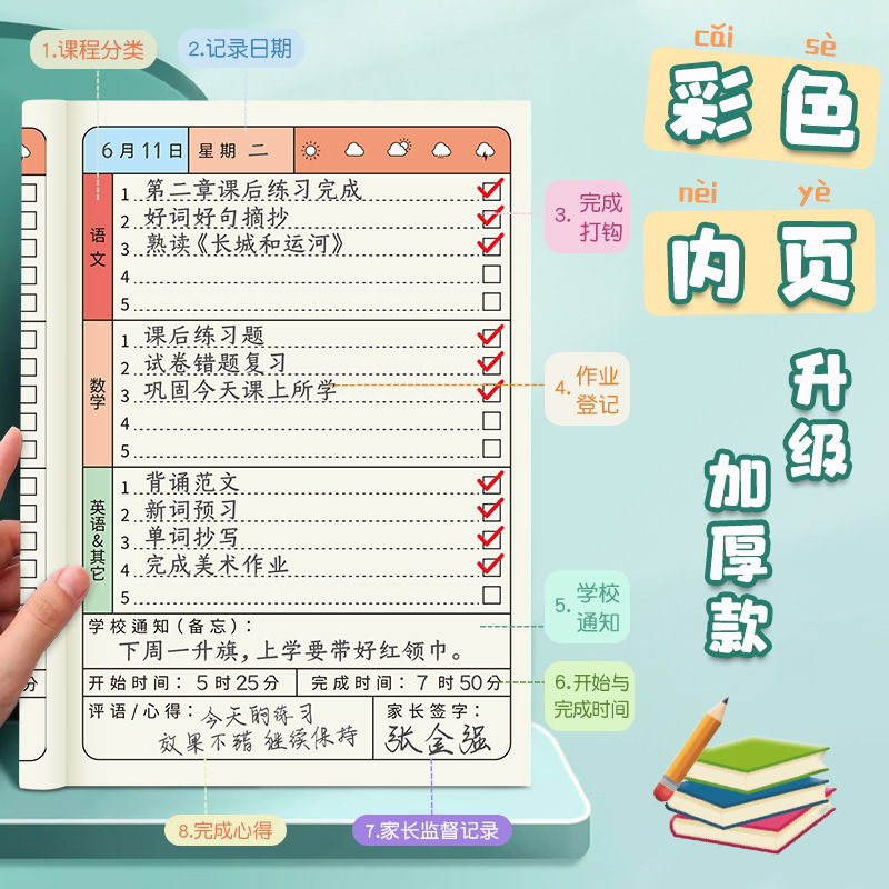 宿題登記本小学生一年生の宿題帳の記録本は宿題帳の神器二三年生です。|undefined