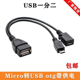 Can Be Connected to External Power Supply Mobile Phone Tablet Micro USB Otg Data Cable with Power Supply Port Micro USB Cable