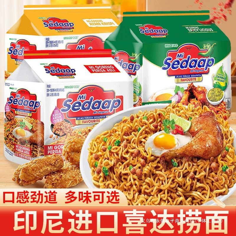 印尼进口方便面Sedaap喜达原味干拌面捞面90g/袋网红泡面其他永俸