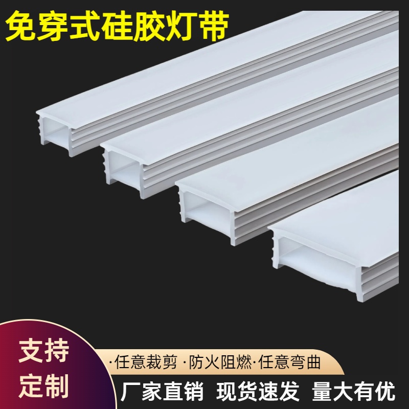免穿柔性硅胶灯带盖板面罩led线性灯槽软线条灯嵌入式线槽灯套管