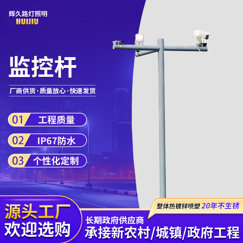 监控杆厂家户外交通监控立杆抓拍一体杆电子拍摄设备灯杆路灯杆
