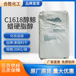 1618醇泰国科宁C十六十八鲸蜡硬脂脂肪醇酒精代理供应高纯固体