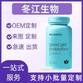 益生菌胶囊促进女性健康pH平衡补充剂源头工厂现货定制代加工批发